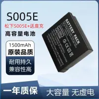 在飛比找蝦皮購物優惠-適用於松下數位充電器相機鋰電池板CGA-S005 CGA-S