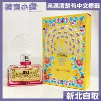 在飛比找Yahoo!奇摩拍賣優惠-☆櫥窗小姐☆ Anna Sui 安娜蘇 逐夢翎雀女性淡香水 