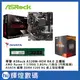 華擎 ASRock A320M-HDV R4.0 主機板 + AMD 5700G + DDR4-3200 8GB