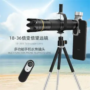 手機鏡頭 手機鏡頭長焦18-36X倍高清專業變焦外置攝像頭望遠鏡單反oppo通用遠程拍攝監拍