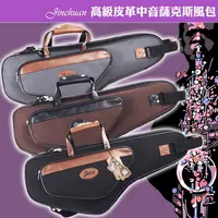 在飛比找PChome24h購物優惠-Jinchuan 高級皮革中音薩克斯風包