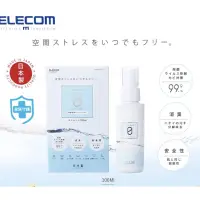 在飛比找蝦皮購物優惠-Elecom嬰幼兒可用 抗菌除臭清潔噴霧