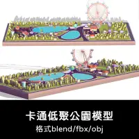 在飛比找蝦皮購物優惠-3D模型 ｜ C4D卡通低聚公園摩天輪maya商店3D模型b