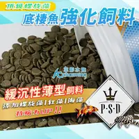 在飛比找蝦皮購物優惠-【AC草影】FUSO 福壽 專研 頂級螺旋藻底棲魚飼料（50