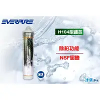 在飛比找蝦皮購物優惠-【津豪淨水】免運 可刷卡 贈 愛惠普EVERPURE H10