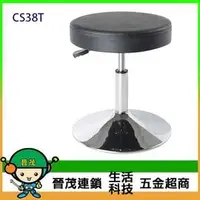 在飛比找PChome商店街優惠-[晉茂五金] 辦公家具 CS38T 圓凳椅電鍍喇叭腳(氣壓棒