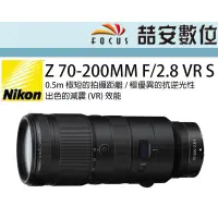 在飛比找蝦皮購物優惠-《喆安數位》 NIKON NIKKOR Z 70-200MM