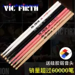 新款架子鼓鼓棒VIC FIRTH鼓棒胡桃木5A 5B 7A爵士鼓VF練習鼓槌VIC鼓錘