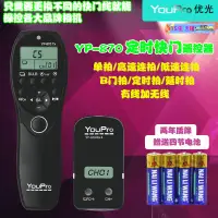 在飛比找露天拍賣優惠-yp-870/s2 ⅱ無線定時快門線-適用a7/a7r a3