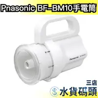 在飛比找蝦皮購物優惠-日本原裝 Panasonic LED 手電筒 BF-BM10