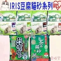 在飛比找蝦皮購物優惠-🔅愛喵樂🔅日本IRIS 貓砂 豆腐砂 貓用 豆腐貓砂 6L 