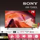 【SONY 索尼】BRAVIA 75型 4K HDR LED Google TV顯示器 KM-75X80L