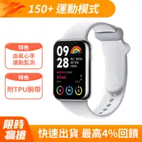 在飛比找PChome24h購物優惠-【附TPU腕帶】小米手環8 Pro 智慧手錶 運動軌跡 NF