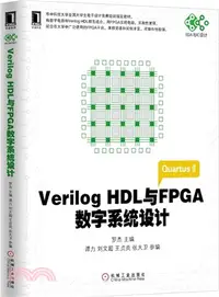 在飛比找三民網路書店優惠-Verilog HDL與FPGA數位系統設計（簡體書）