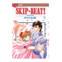 在飛比找Yahoo奇摩購物中心優惠-SKIP. BEAT!華麗的挑戰(17)