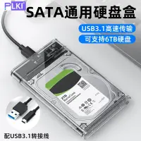 在飛比找蝦皮購物優惠-現貨 關注立減 移動硬碟盒子2.5英寸usb3.0筆記本ty