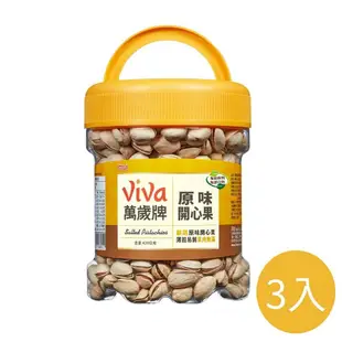 【Viva萬歲牌】Viva萬歲牌原味開心果420g