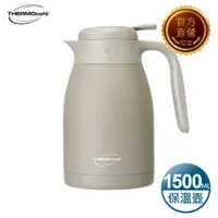 在飛比找PChome24h購物優惠-【THERMOcafe 凱菲】不鏽鋼真空保溫壺1.5L-可可