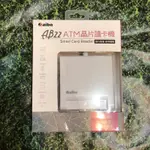 （全新）AIBO 讀卡機 ABZZ ATM晶片讀卡機