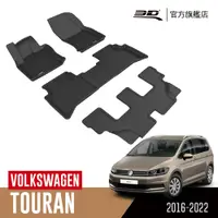 在飛比找PChome24h購物優惠-3D KAGU卡固立體汽車踏墊 Volkswagen Tou