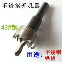 在飛比找樂天市場購物網優惠-6543#高速鋼開孔器不銹鋼開孔器金屬擴孔器鐵皮開孔金屬鉆頭