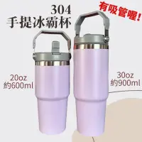 在飛比找蝦皮購物優惠-ARMY紫💜 304手提冰霸杯 600ml 900ml 保溫