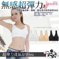 在飛比找Yahoo!奇摩拍賣優惠-【現貨】運動內衣 超彈力透氣涼感bra 睡眠居家內衣 云云小