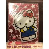 在飛比找蝦皮購物優惠-全新日製 Hello Kitty學習墊板