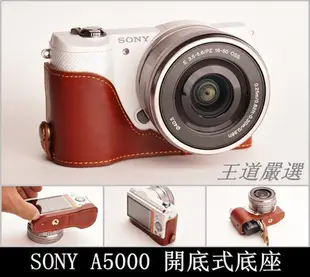 【台灣TP】SONY  A5000  /  A5100 (變焦16-50mm)相機皮套  頂級牛皮 快拆電池底座