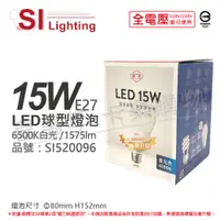 在飛比找松果購物優惠-【旭光】LED 15W 6500K 白光 E27 全電壓 龍