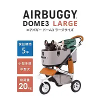 在飛比找Yahoo!奇摩拍賣優惠-AIRBUGGY DOME3 Large 究極寵物推車 日本