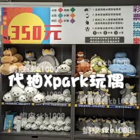 在飛比找蝦皮購物優惠-通通有獎 抽獎 Xpark 抽抽樂 沒有販售的玩偶 代抽 娃