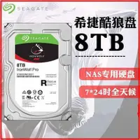 在飛比找樂天市場購物網優惠-現貨！全新Seagate希捷酷狼硬碟8T企業級8t垂直NAS