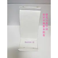 在飛比找蝦皮購物優惠-壓克力展示架皮夾架手機架書本架紙盒架寬約6.5cm五個以上才