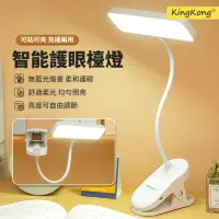 在飛比找momo購物網優惠-【kingkong】多功能夾式LED護眼夾燈 三擋調光檯燈(
