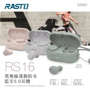 『快速到貨』RASTO RS16 真無線運動防水藍牙5.0耳機