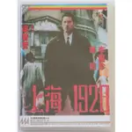 ㊣♡♥上海1920 尊龍 李麗珍 2DVD 1208