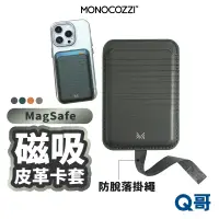 在飛比找蝦皮商城優惠-MONOCOZZI 皮革磁吸卡套 適用 MagSafe 背貼