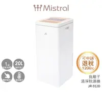 在飛比找蝦皮商城優惠-【Mistral 美寧】 新一級能效12升旗艦智慧負離子清淨