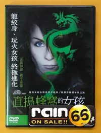 在飛比找Yahoo!奇摩拍賣優惠-＃⊕Rain65⊕正版DVD【直搗蜂窩的女孩】-龍紋身的女孩