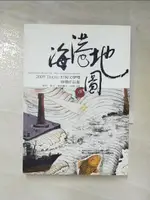 【書寶二手書T9／一般小說_G63】海港地圖：2009TAKAU打狗文學獎得獎作品集_高雄市政府