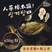 在飛比找環球Online優惠-【韓馨巧】韓國人蔘糯米雞 650g/包-1包