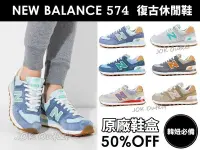 在飛比找Yahoo!奇摩拍賣優惠-【韓國代購】NEW BALANCE 574 復古運動鞋 慢跑