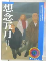 想念五月【T1／兒童文學_MRX】書寶二手書