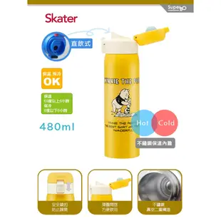 Skater真空保溫瓶 480mL