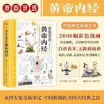 正版書🔥全2冊百病食療+漫畫講透黃帝內經正版 二十四節氣中醫養生智慧全新