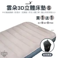 在飛比找蝦皮購物優惠-充氣床 【逐露天下】 CEC 雲朵3D立體床墊 S號 充氣床