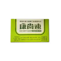 在飛比找蝦皮商城優惠-康齒速牙粉 琺瑯潔白48g/牙齦保健52g