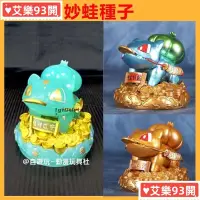 在飛比找蝦皮購物優惠-🍀台灣熱賣🍀寶可夢公仔 妙蛙種子 招財進寶 公仔 模型 寵物