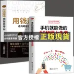 【西柚圖書專賣】 手機就能做的50種網上生意用錢賺錢 大學生創業書籍電商入門